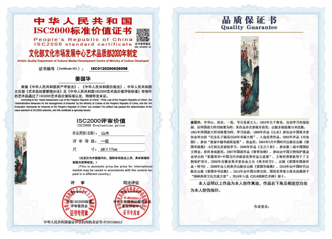 姜国华098《山水》
