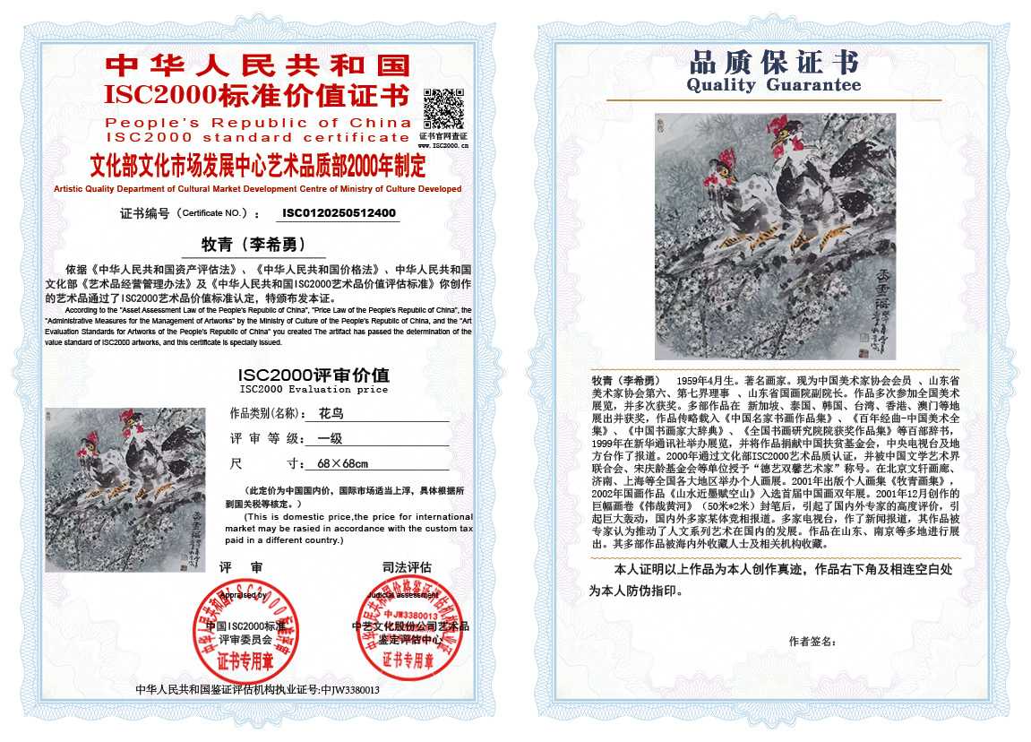 牧青（李希勇）400《花鸟》