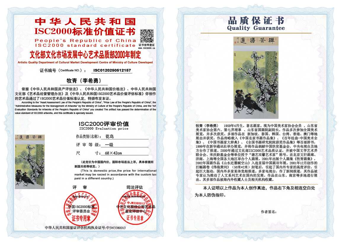 牧青（李希勇）157《花鸟》