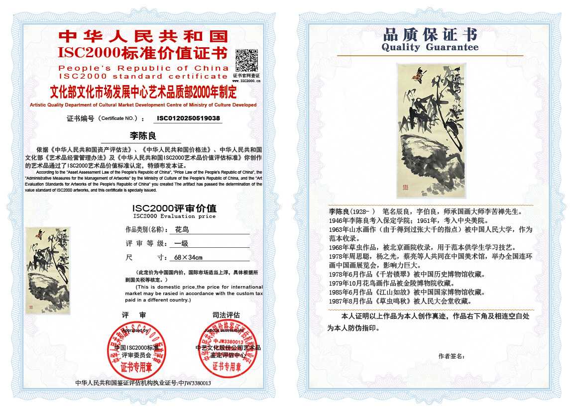 李陈良038《花鸟》