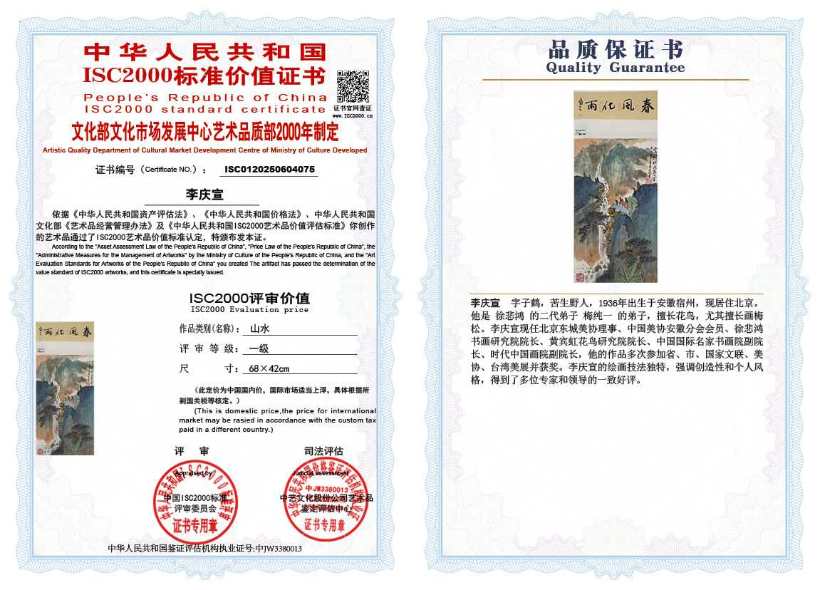 李庆宣075《山水》