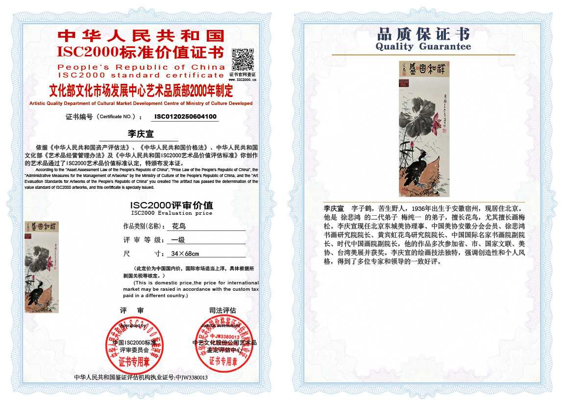 李庆宣100《花鸟》