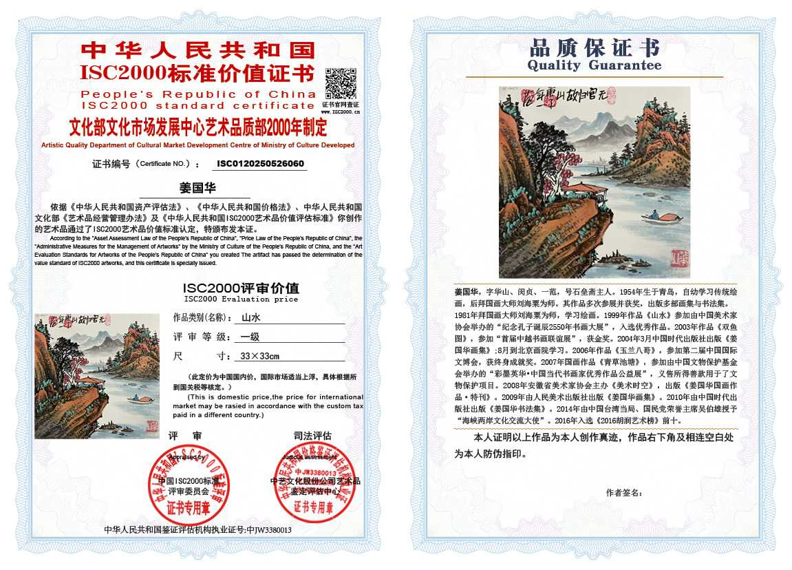 姜国华060《山水》