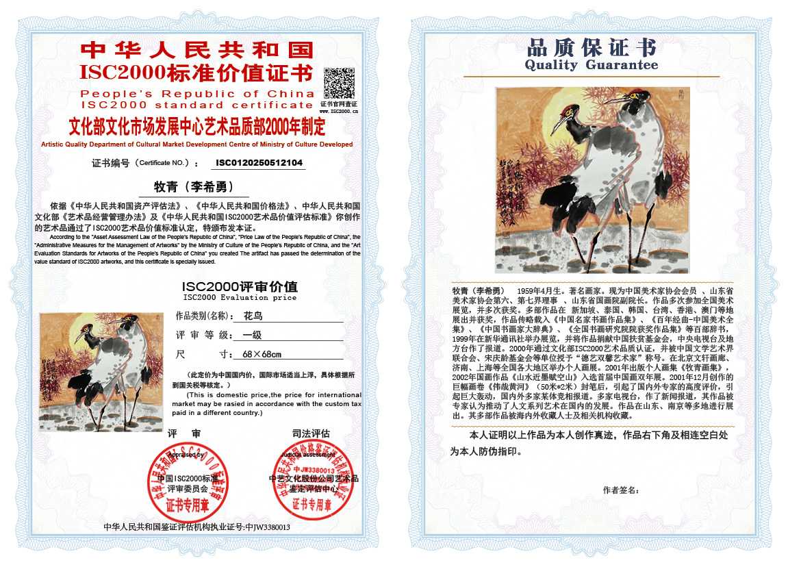 牧青（李希勇）104《花鸟》