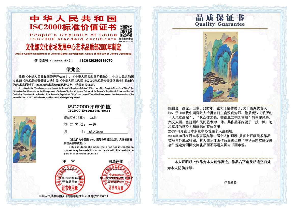 梁兆金070《山水》