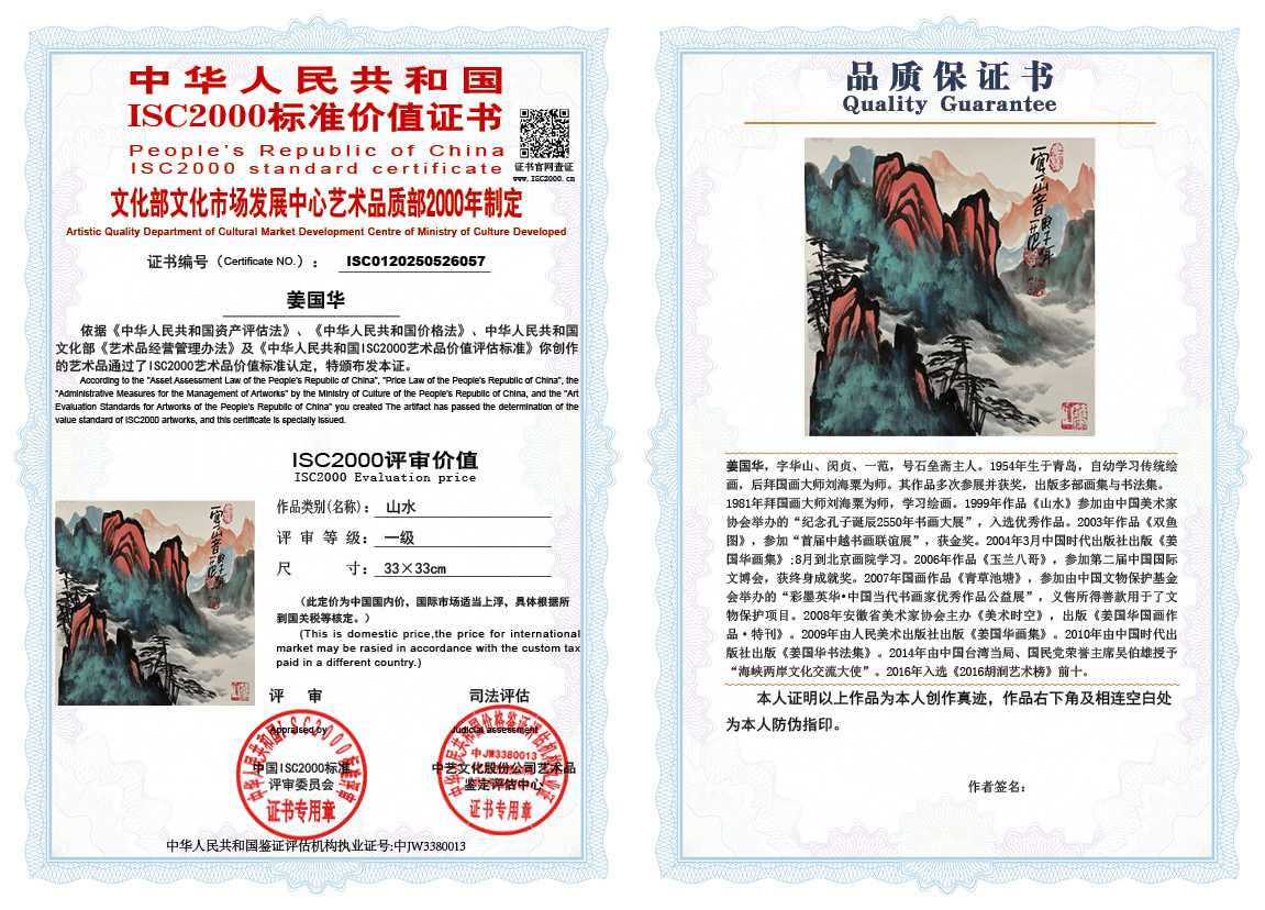 姜国华057《山水》