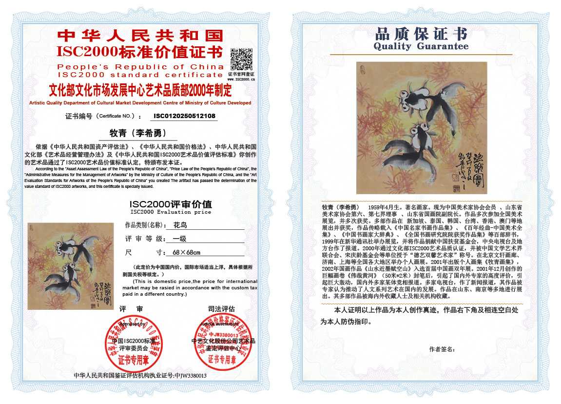 牧青（李希勇）108《花鸟》