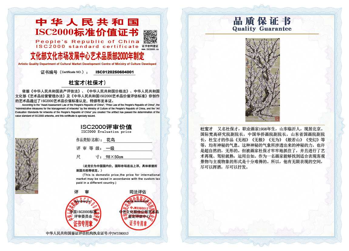杜宝才001《花鸟》