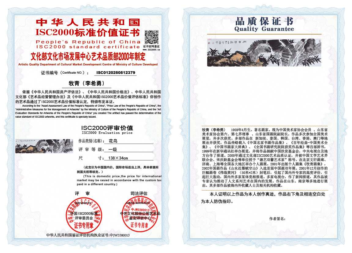 牧青（李希勇）379《花鸟》