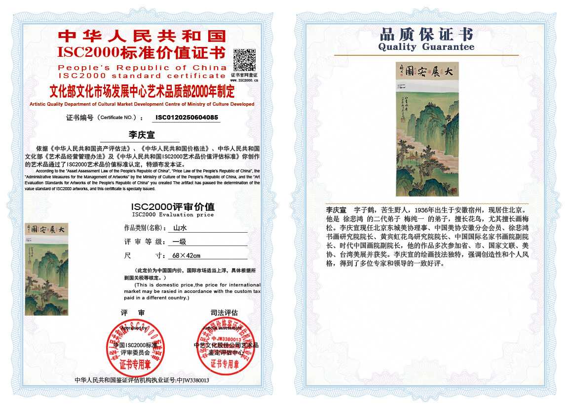 李庆宣085《山水》