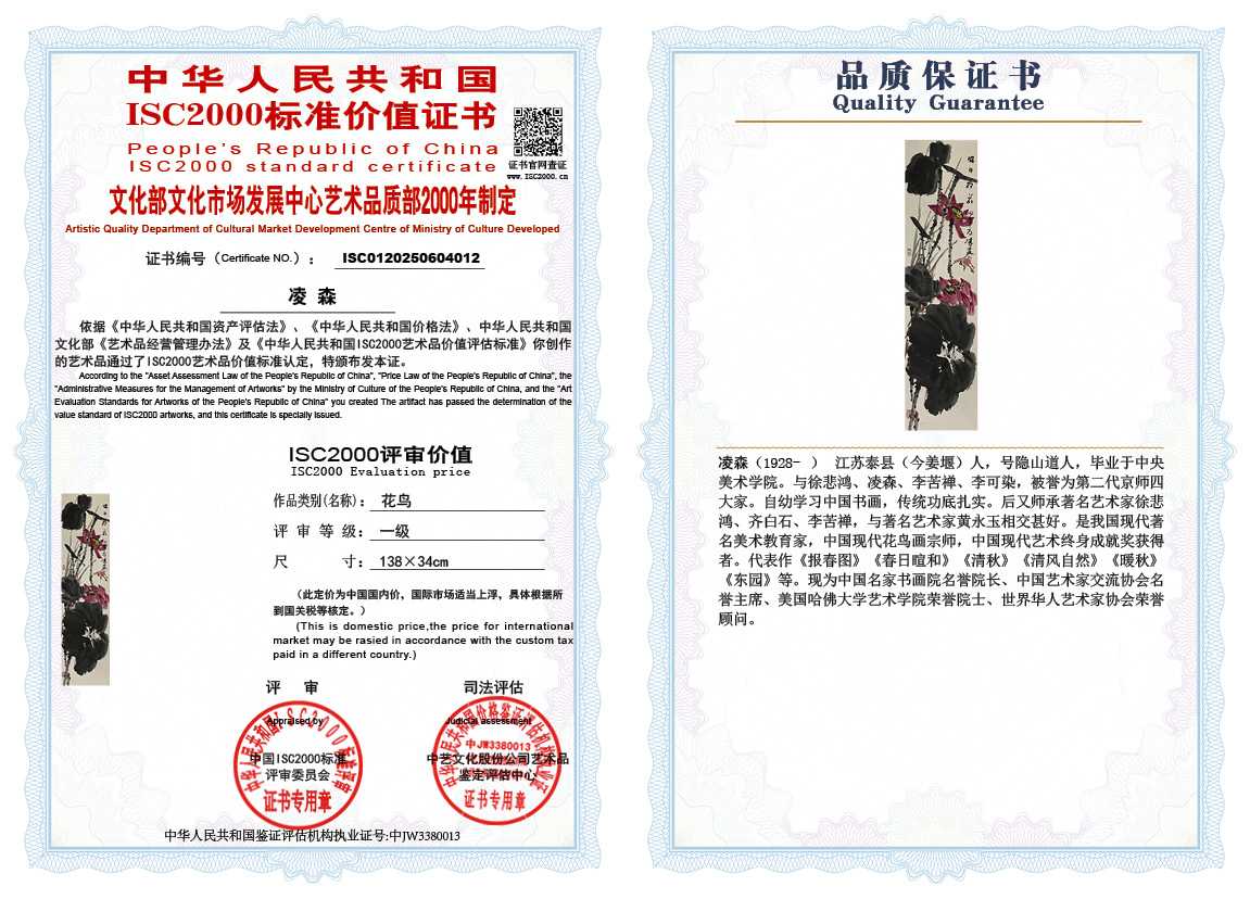 凌森012《花鸟》