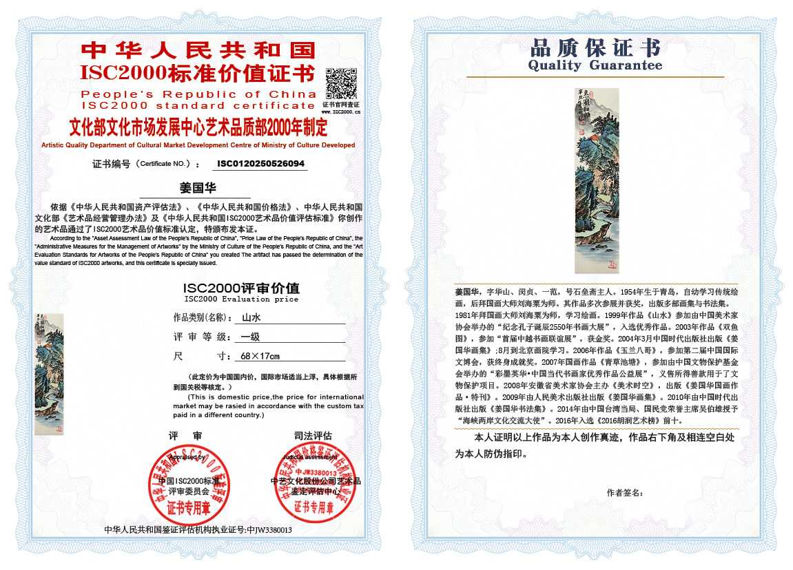 姜国华094《山水》