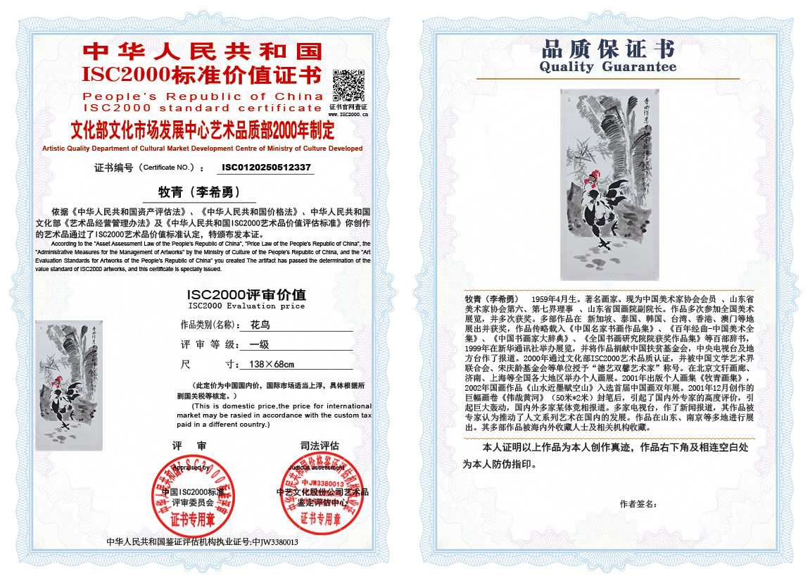 牧青（李希勇）337《花鸟》