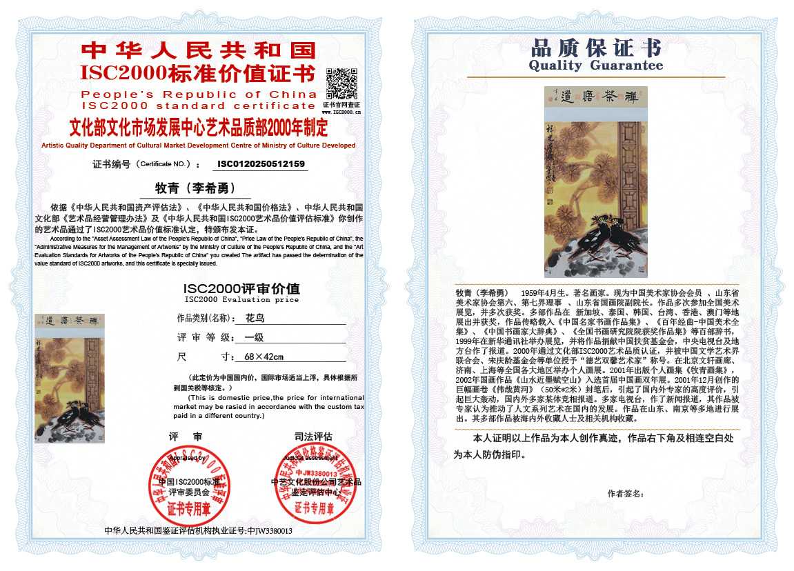 牧青（李希勇）159《花鸟》