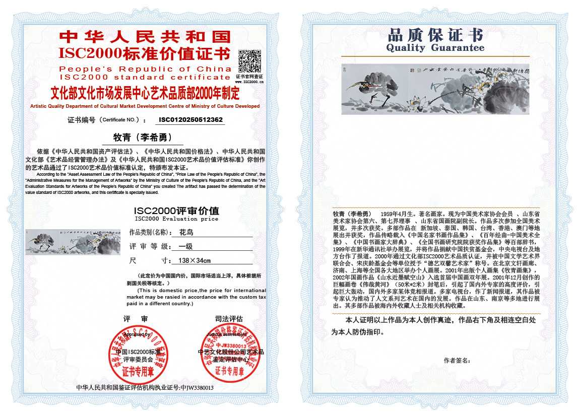 牧青（李希勇）362《花鸟》