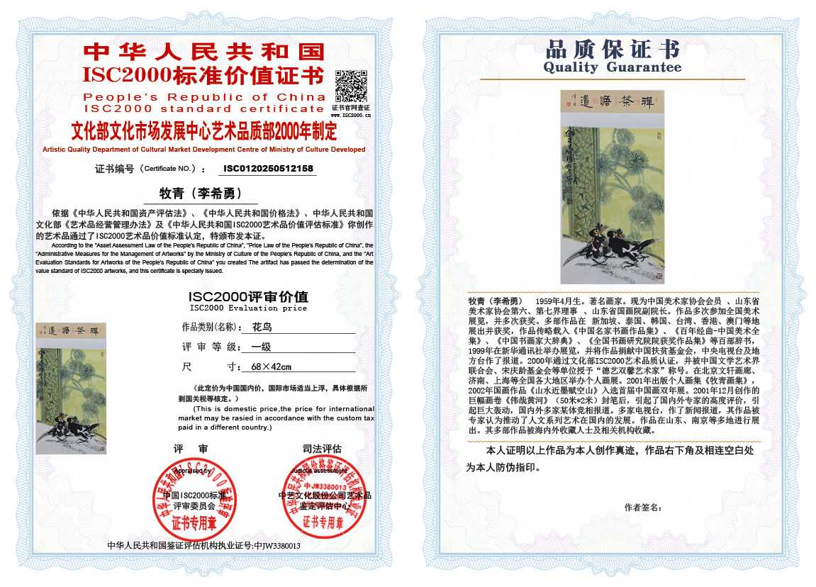 牧青（李希勇）158《花鸟》