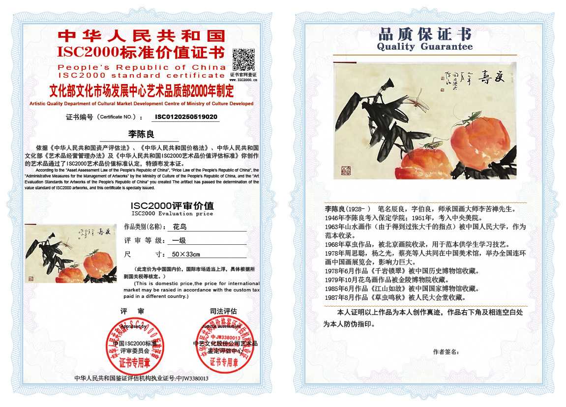 李陈良020《花鸟》