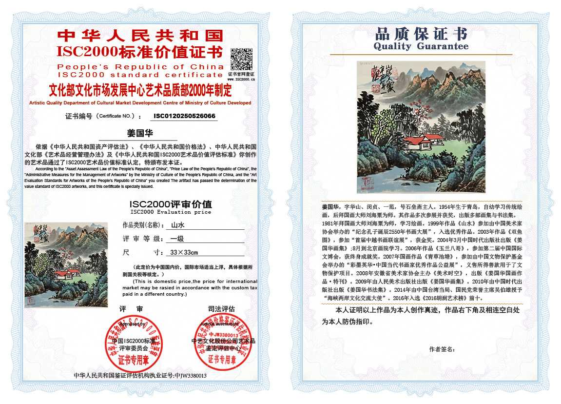 姜国华066《山水》