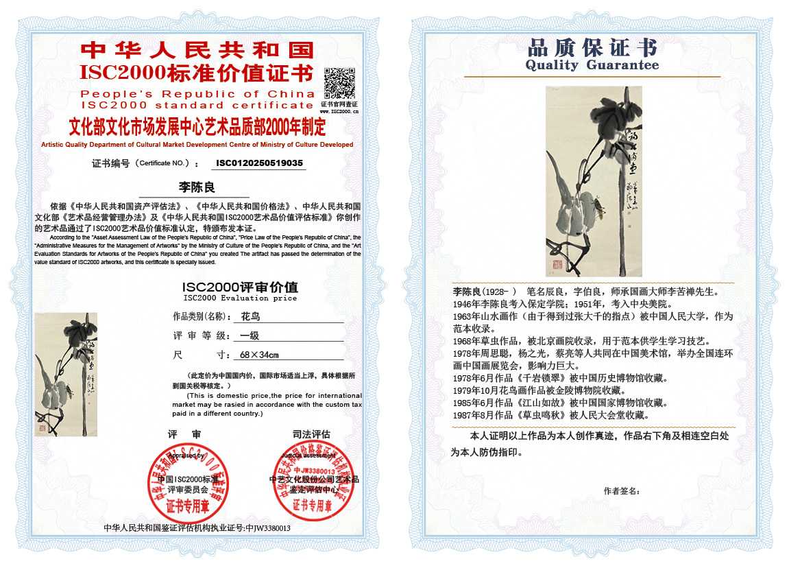 李陈良035《花鸟》