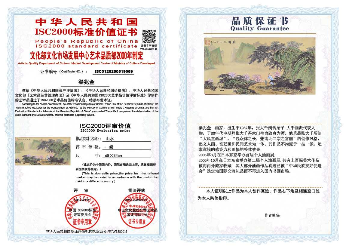 梁兆金069《山水》