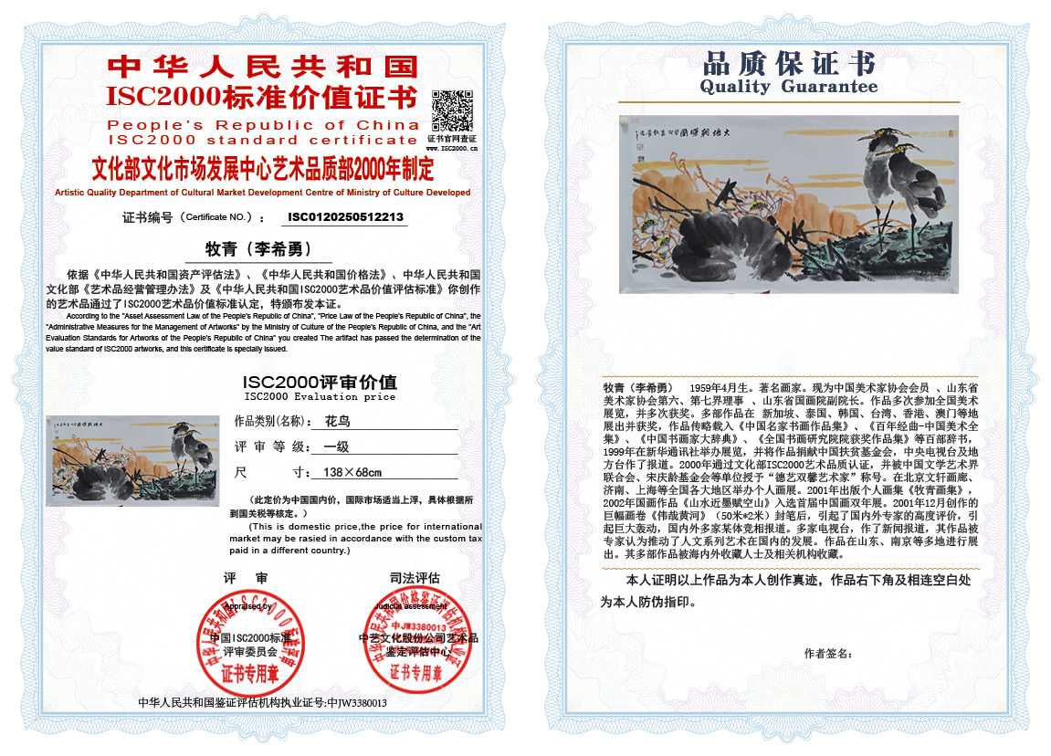 牧青（李希勇）213《花鸟》