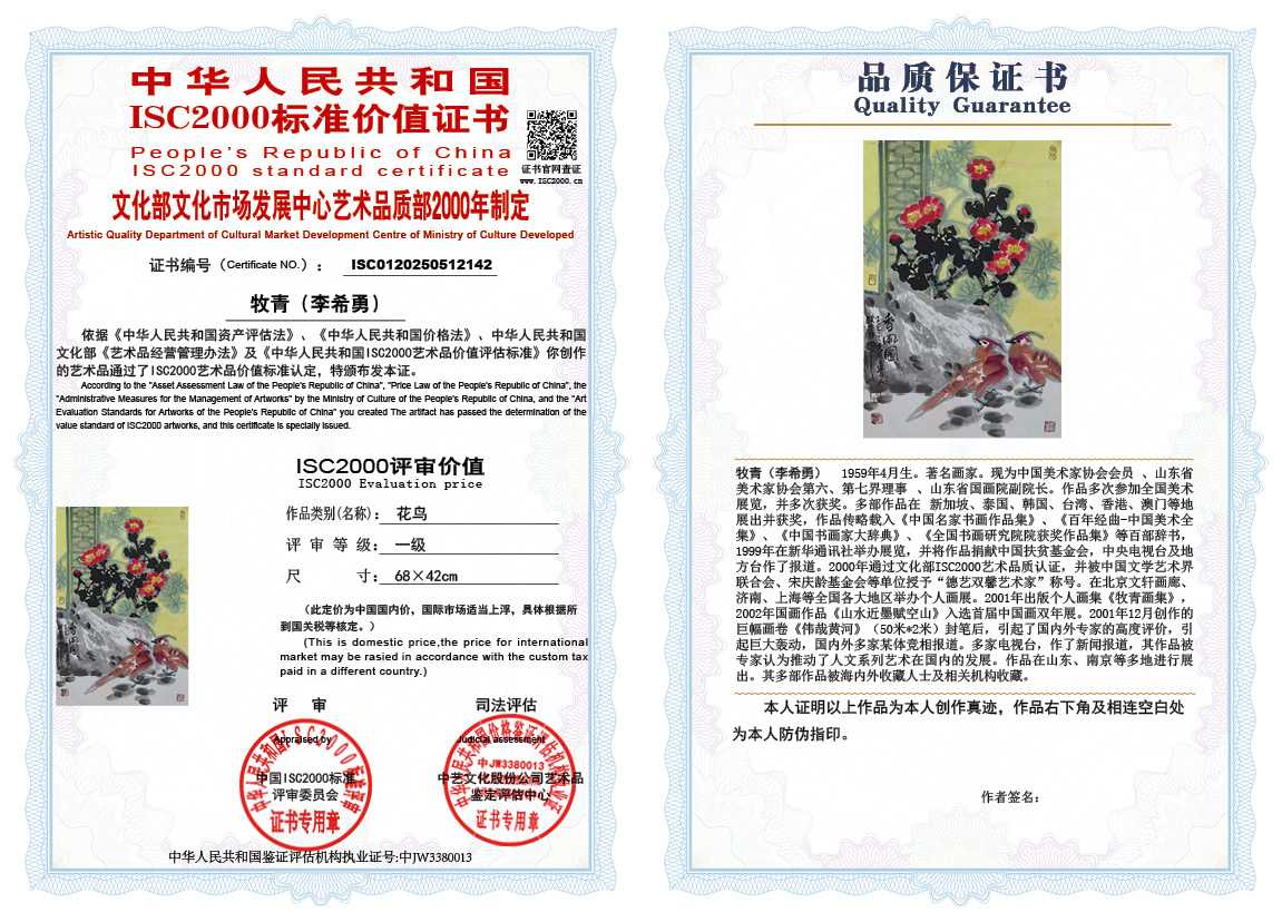牧青（李希勇）142《花鸟》
