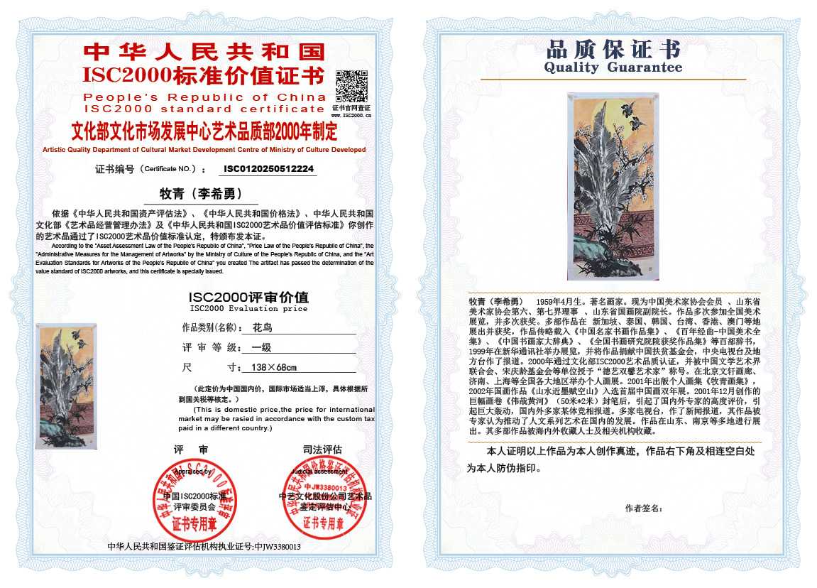 牧青（李希勇）224《花鸟》