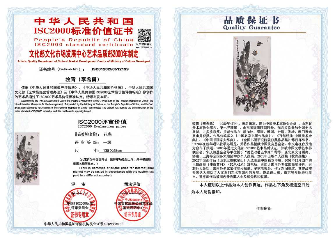 牧青（李希勇）199《花鸟》