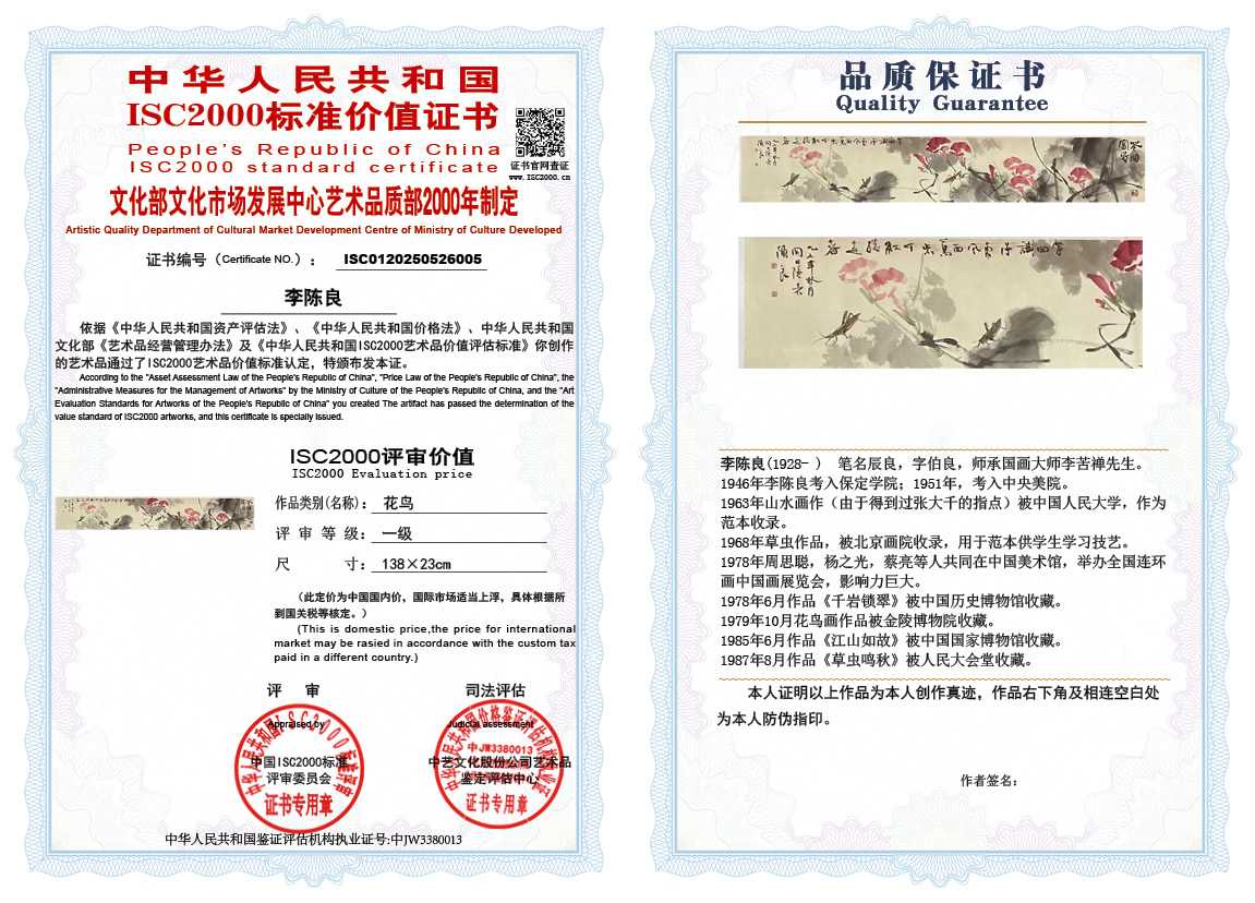 李陈良005《花鸟》