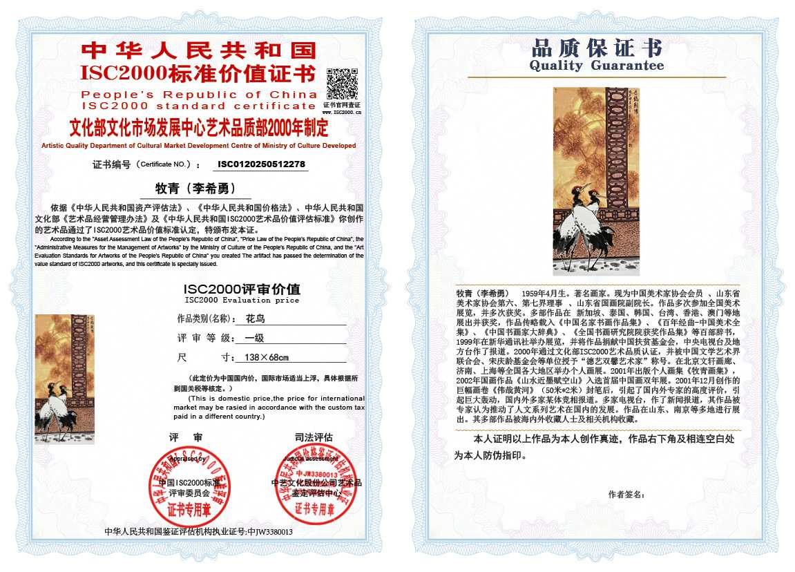 牧青（李希勇）278《花鸟》