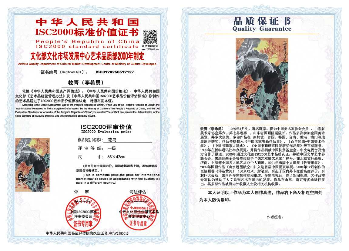 牧青（李希勇）127《花鸟》