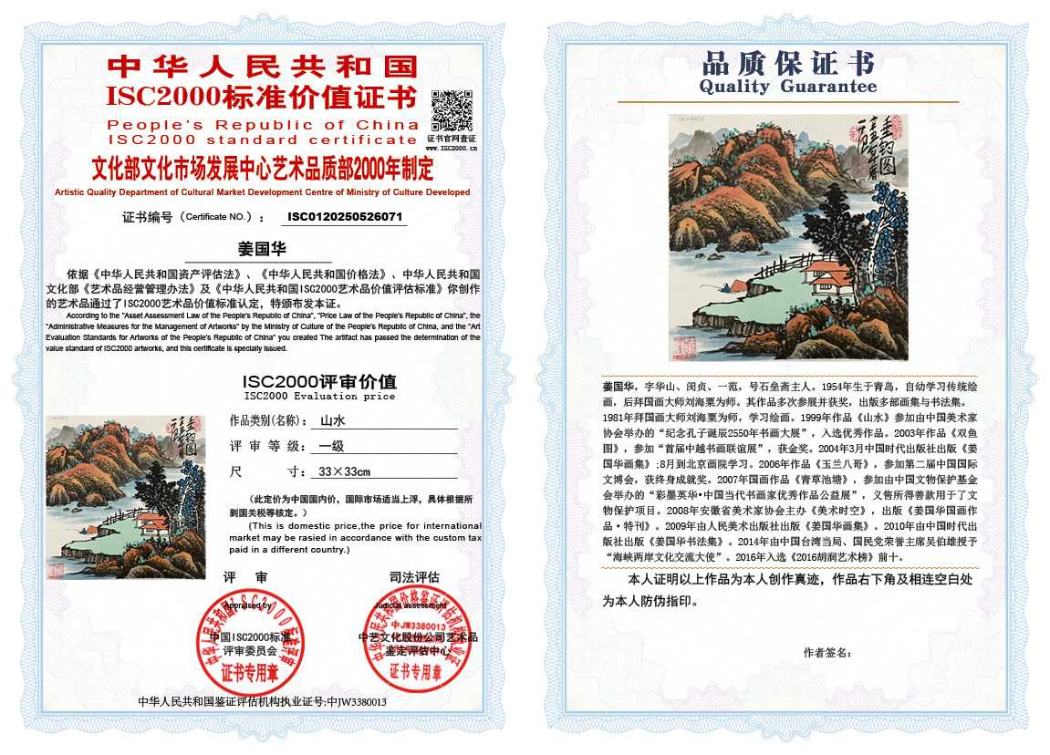 姜国华071《山水》