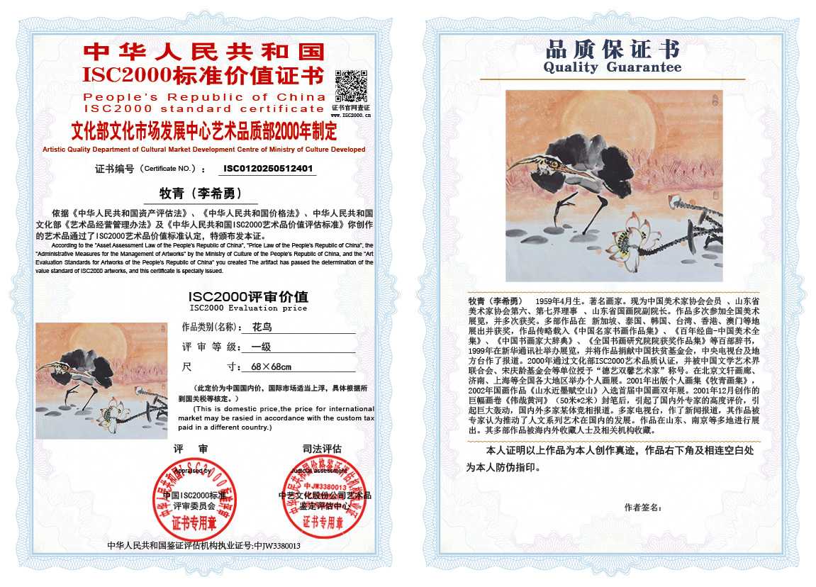 牧青（李希勇）401《花鸟》