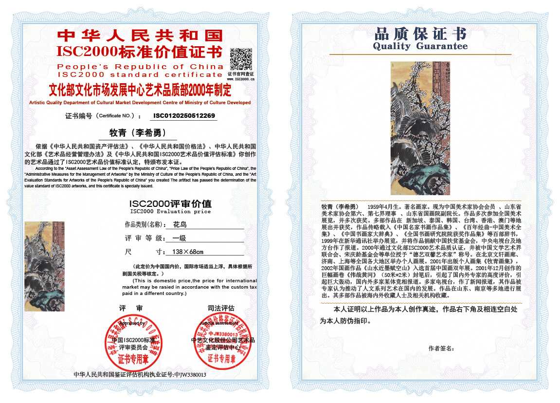 牧青（李希勇）269《花鸟》