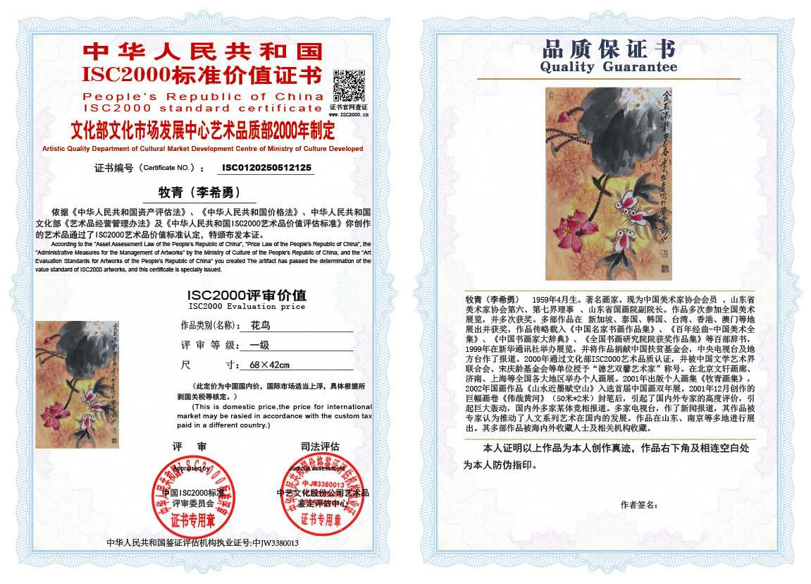 牧青（李希勇）125《花鸟》