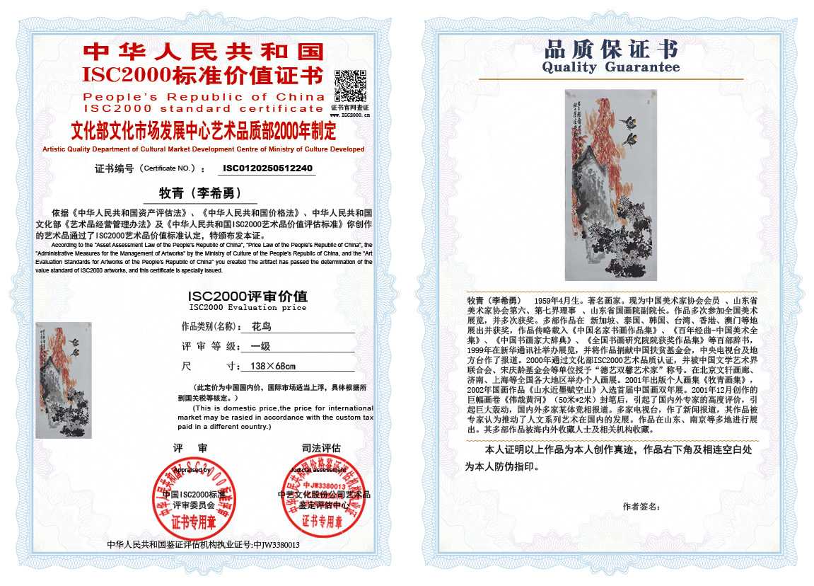 牧青（李希勇）240《花鸟》