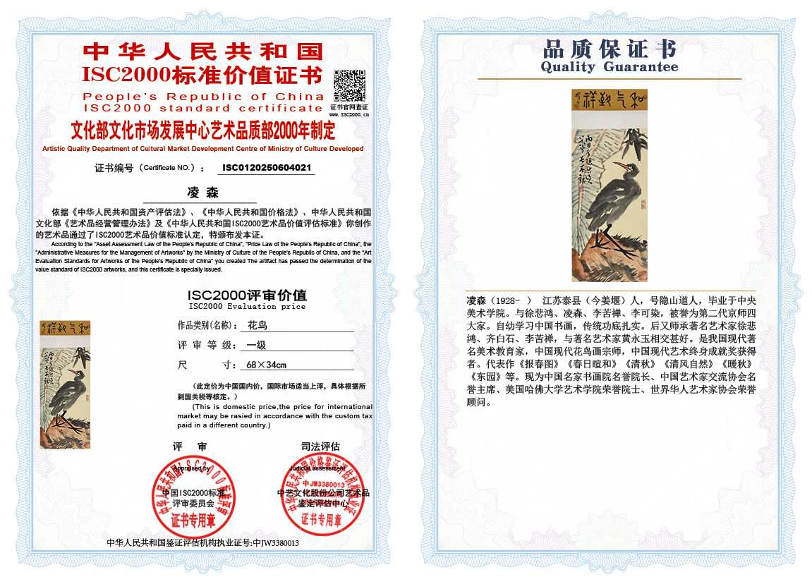 凌森021《花鸟》