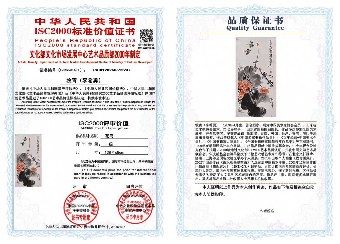 牧青（李希勇）237《花鸟》