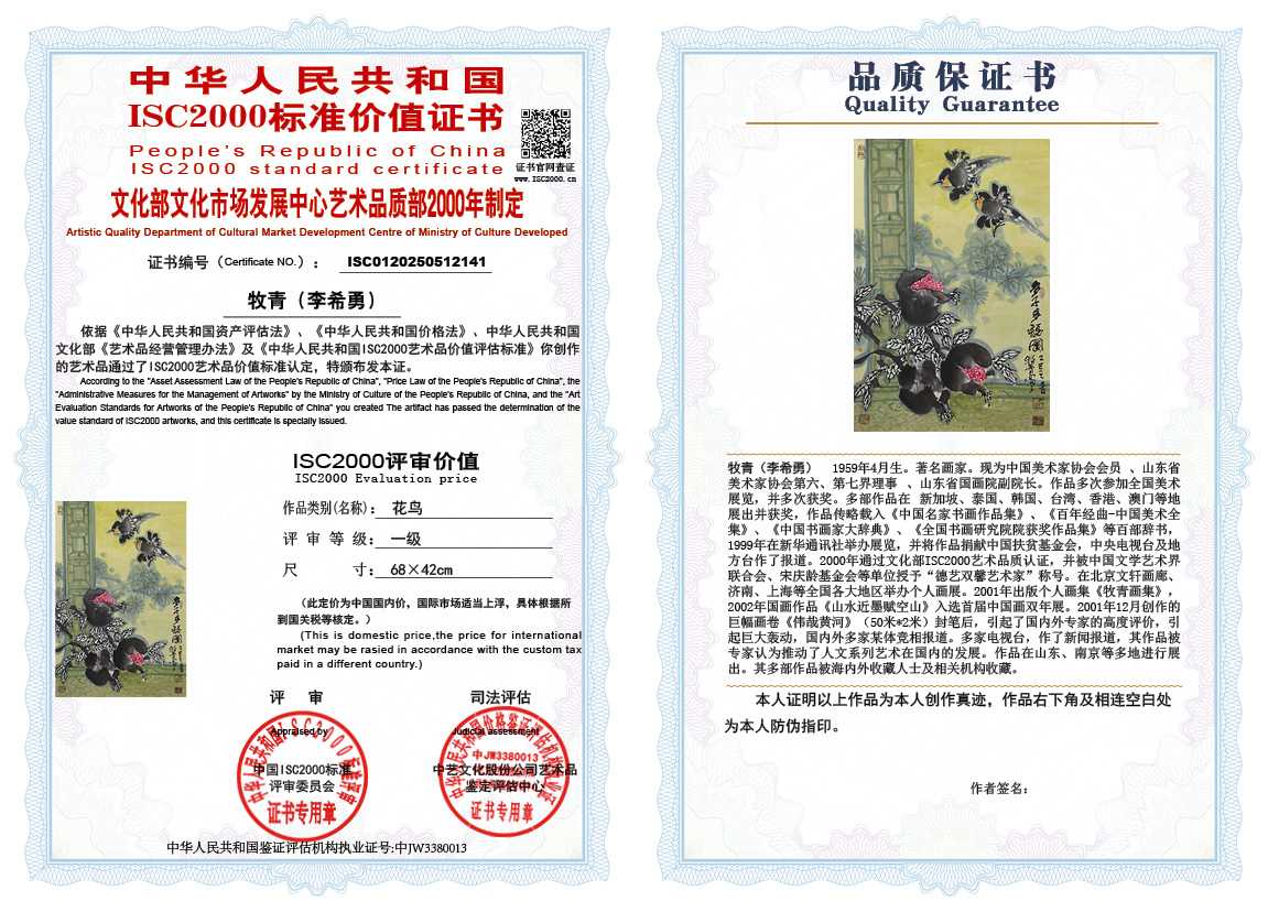 牧青（李希勇）141《花鸟》