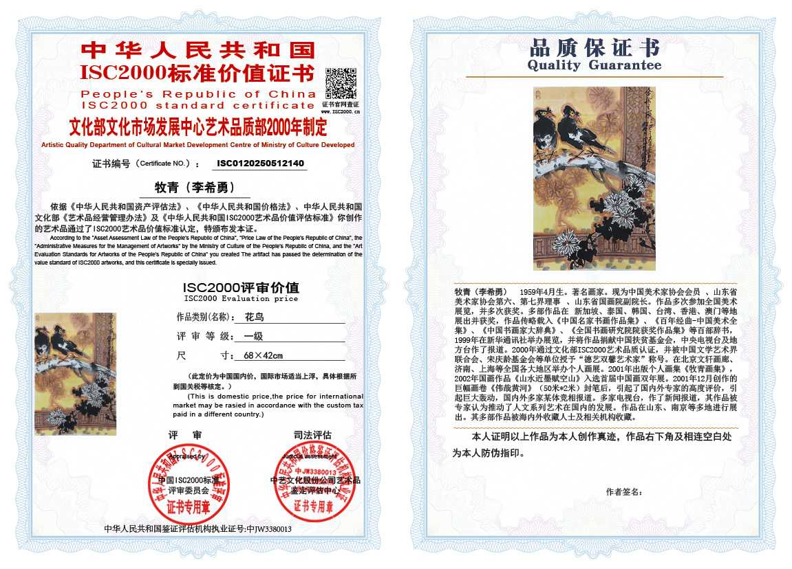 牧青（李希勇）140《花鸟》