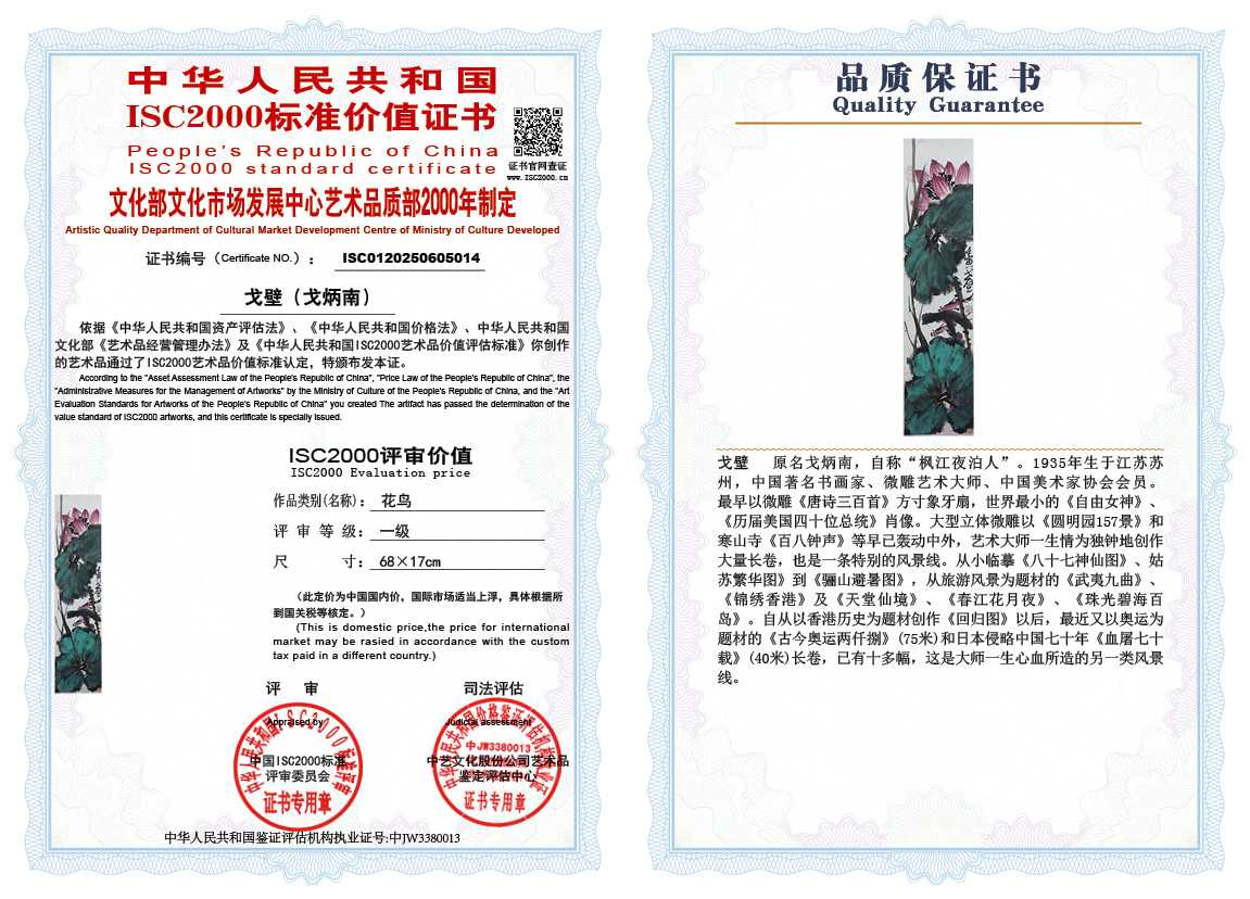 戈壁（戈炳南）014《花鸟》