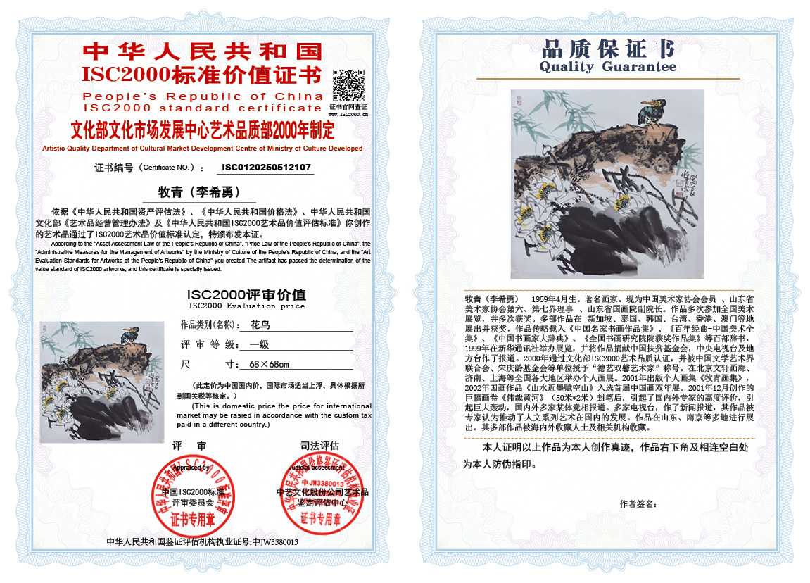 牧青（李希勇）107《花鸟》