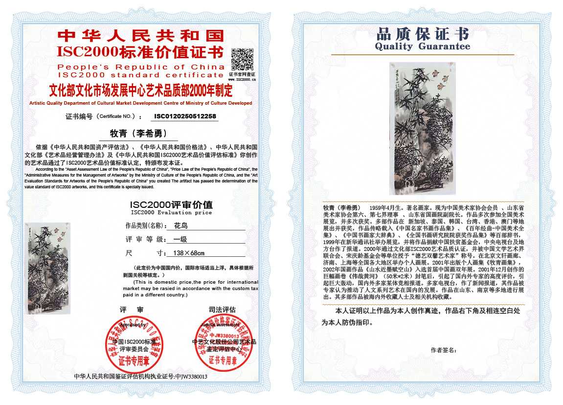 牧青（李希勇）258《花鸟》