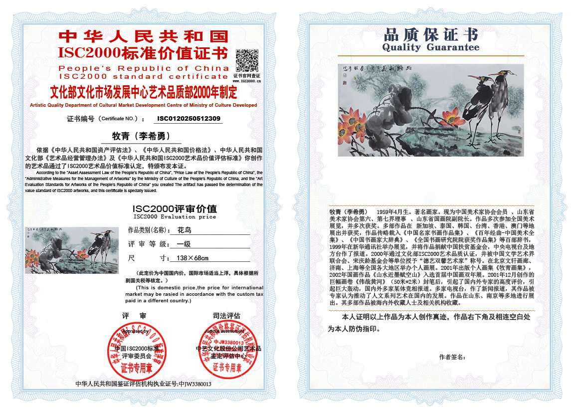 牧青（李希勇）309《花鸟》