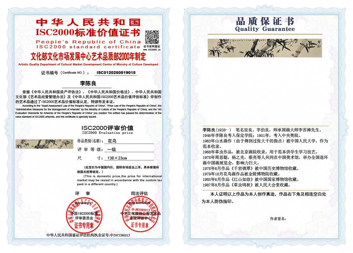 李陈良015《花鸟》