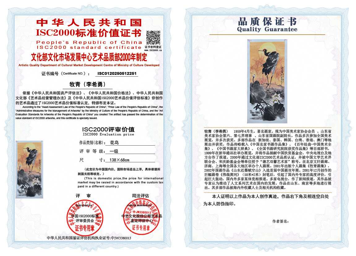 牧青（李希勇）251《花鸟》