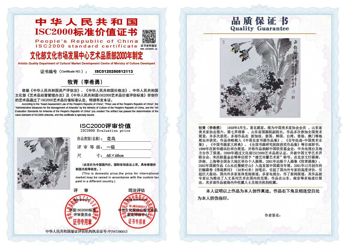 牧青（李希勇）113《花鸟》