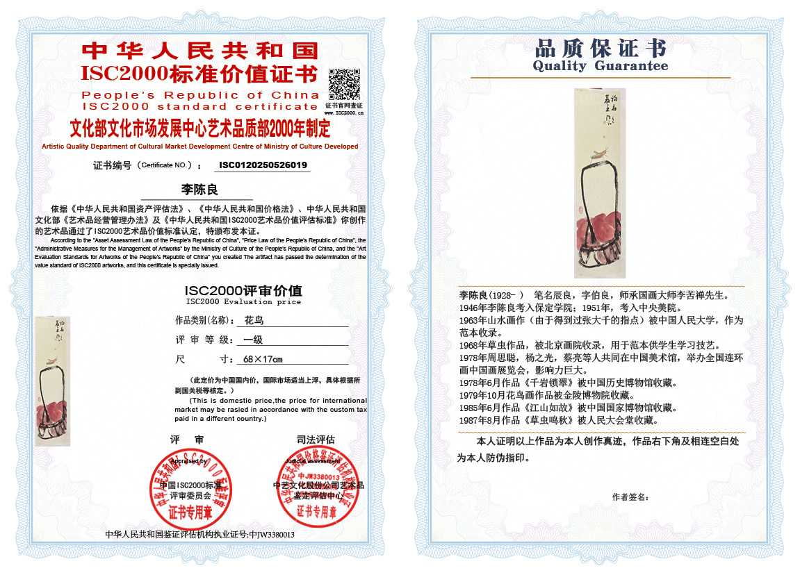 李陈良019《花鸟》