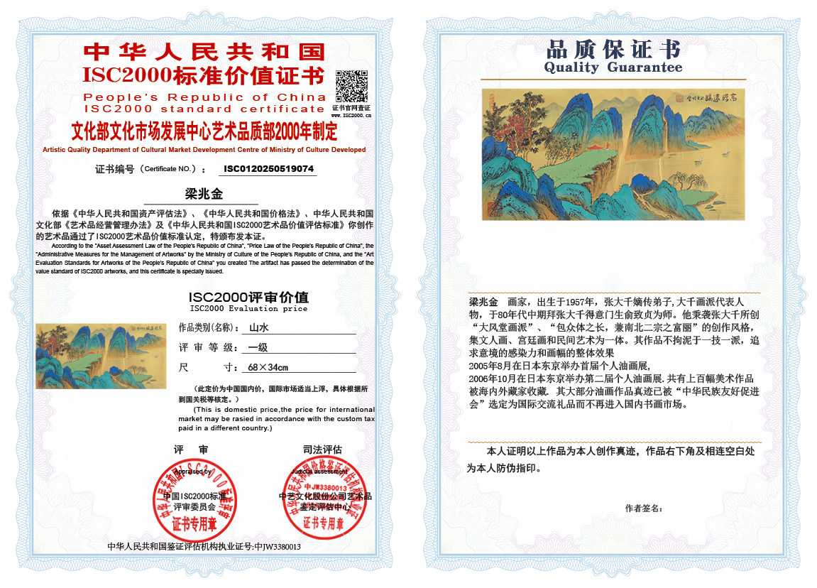 梁兆金074《山水》