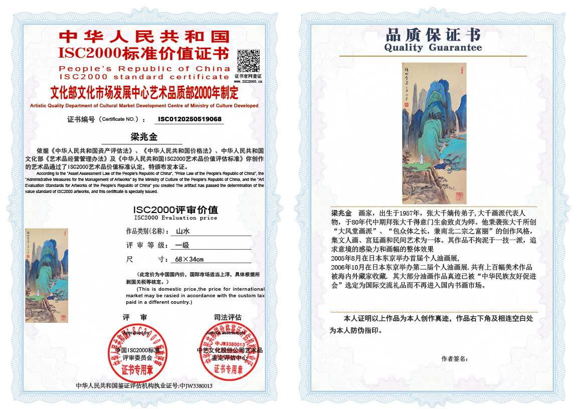 梁兆金068《山水》
